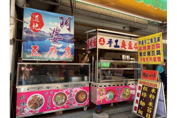 阿婆豆腐店