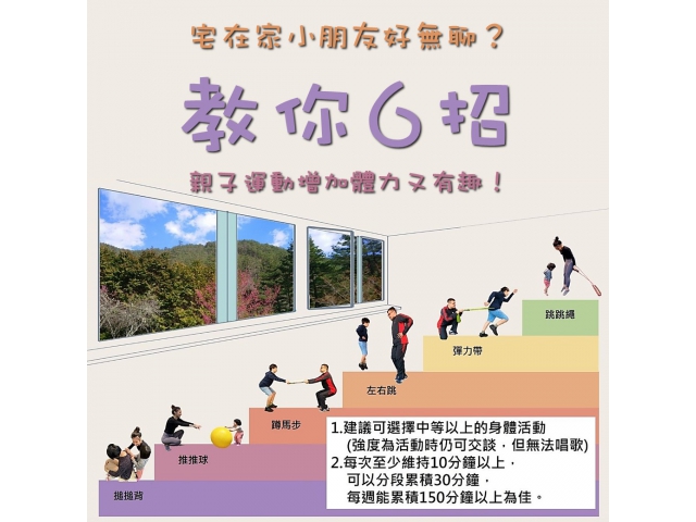 宅在家小朋友好無聊?教你這樣做 親子運動增加體力又有趣!