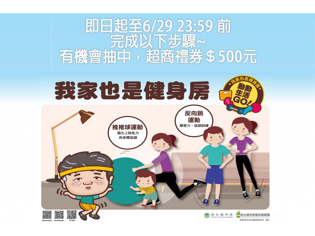 居家運動跟我一起做‼️ 抽獎活動